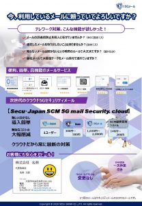 便利、 簡単、 高機能のメールサービスSCM5Gメール